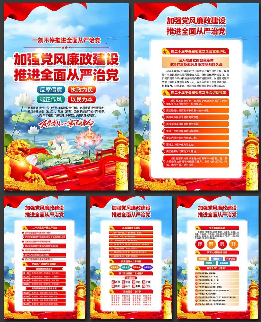 党风廉政廉洁建设套图海报 (5)