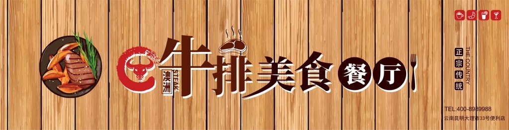 餐饮饭店饭馆牛排美食餐厅店铺招牌门头