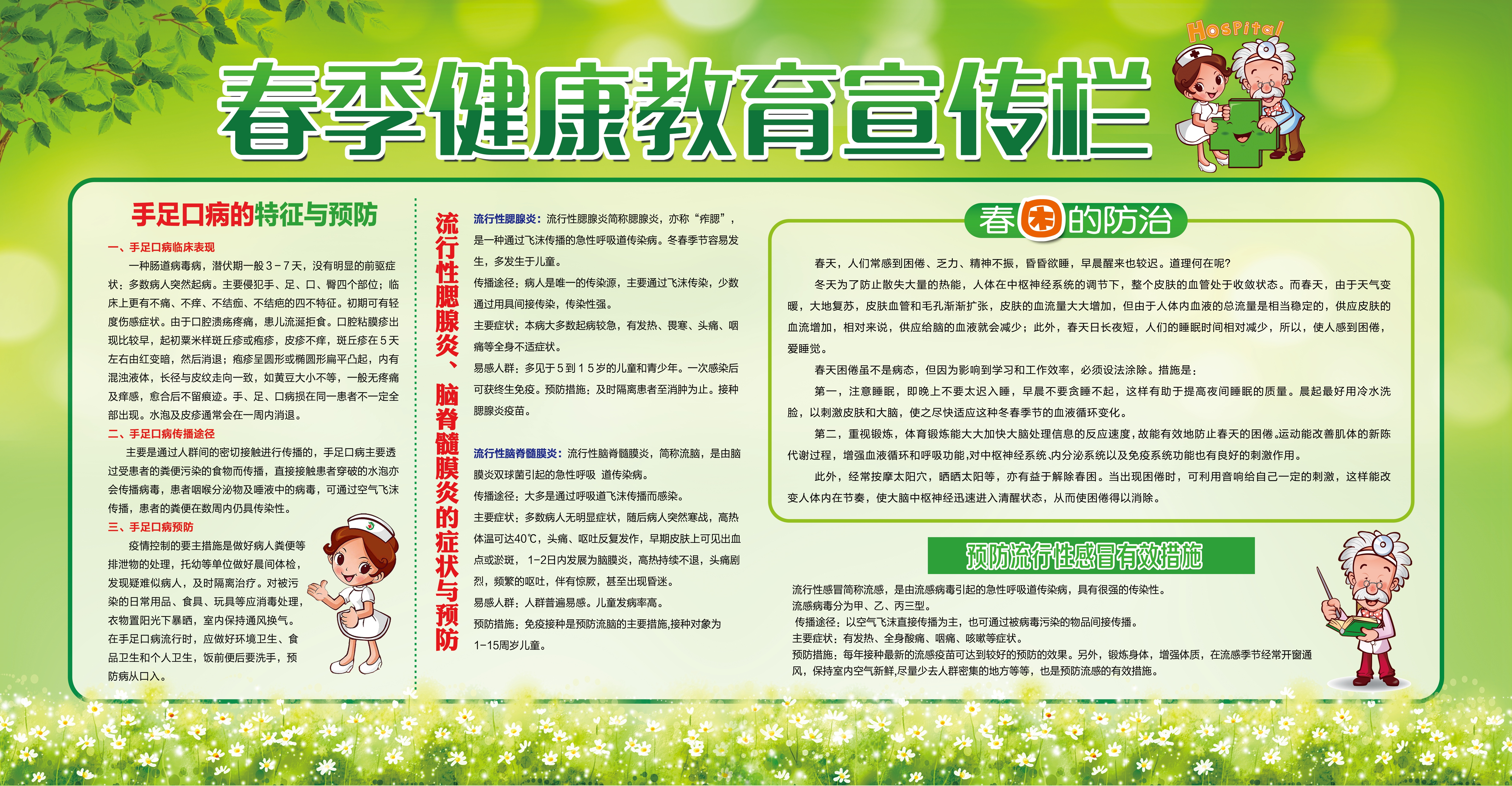 春季健康教育知识宣传栏 (8)