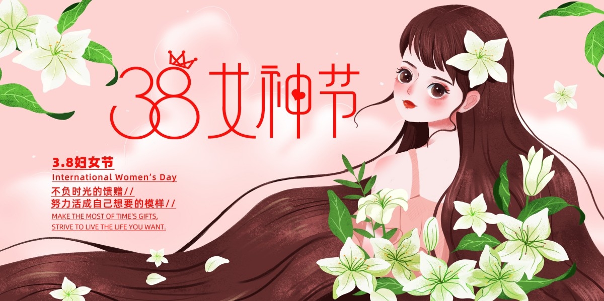 38三八国际妇女节展板背景KV主视觉 (8)