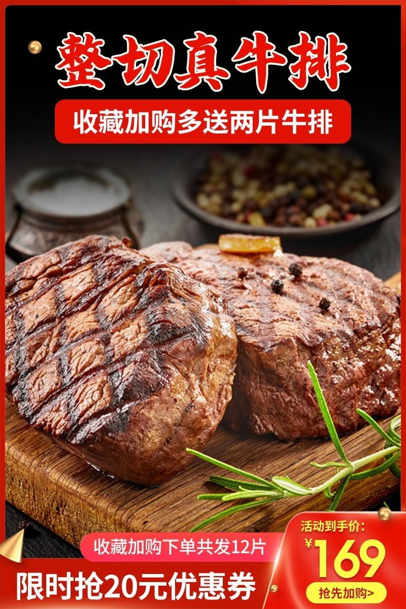 餐饮美食饭店黑色整切真牛排促销宣传海报