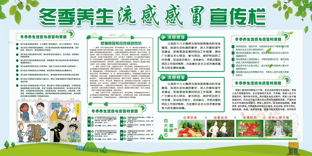 冬季健康教育知识宣传栏 (7)