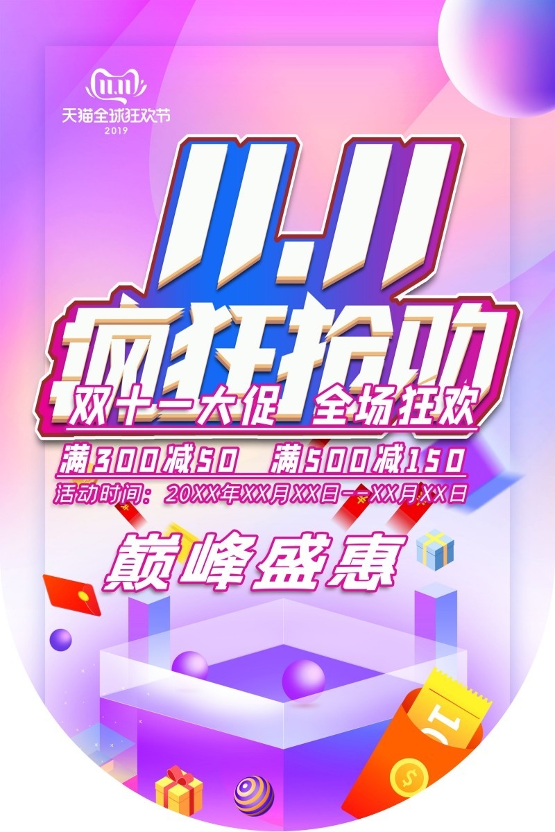 双十一11吊旗素材模板13