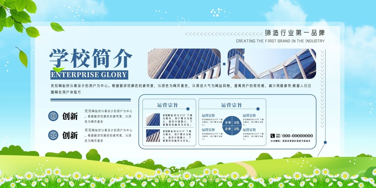 学校校园简介展板宣传栏