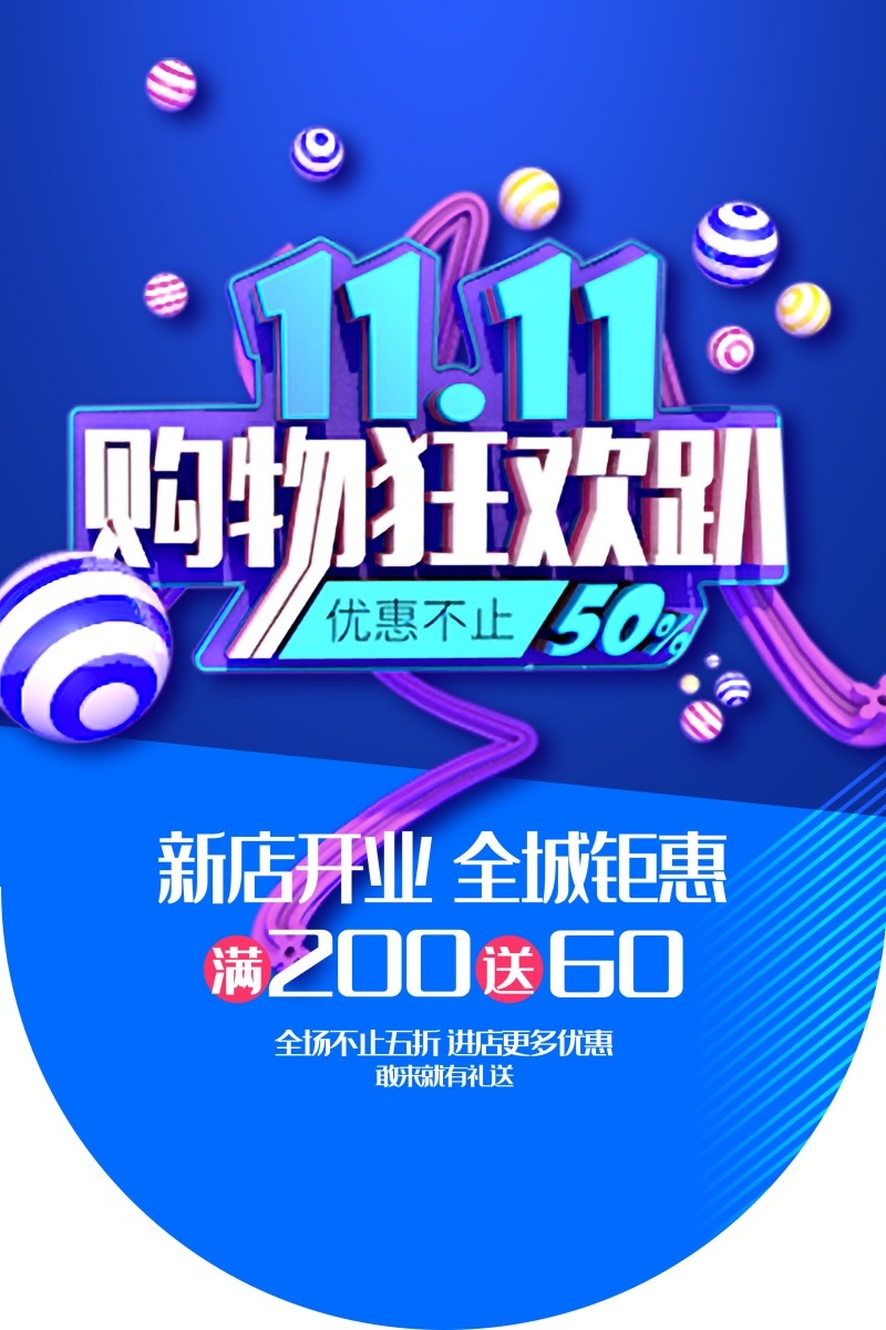 双十一11吊旗素材模板20