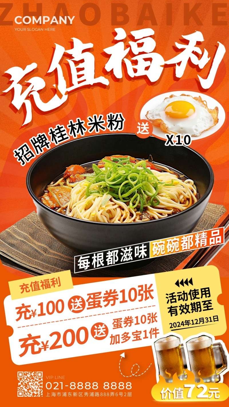 餐饮美食招牌桂林米粉促销宣传海报