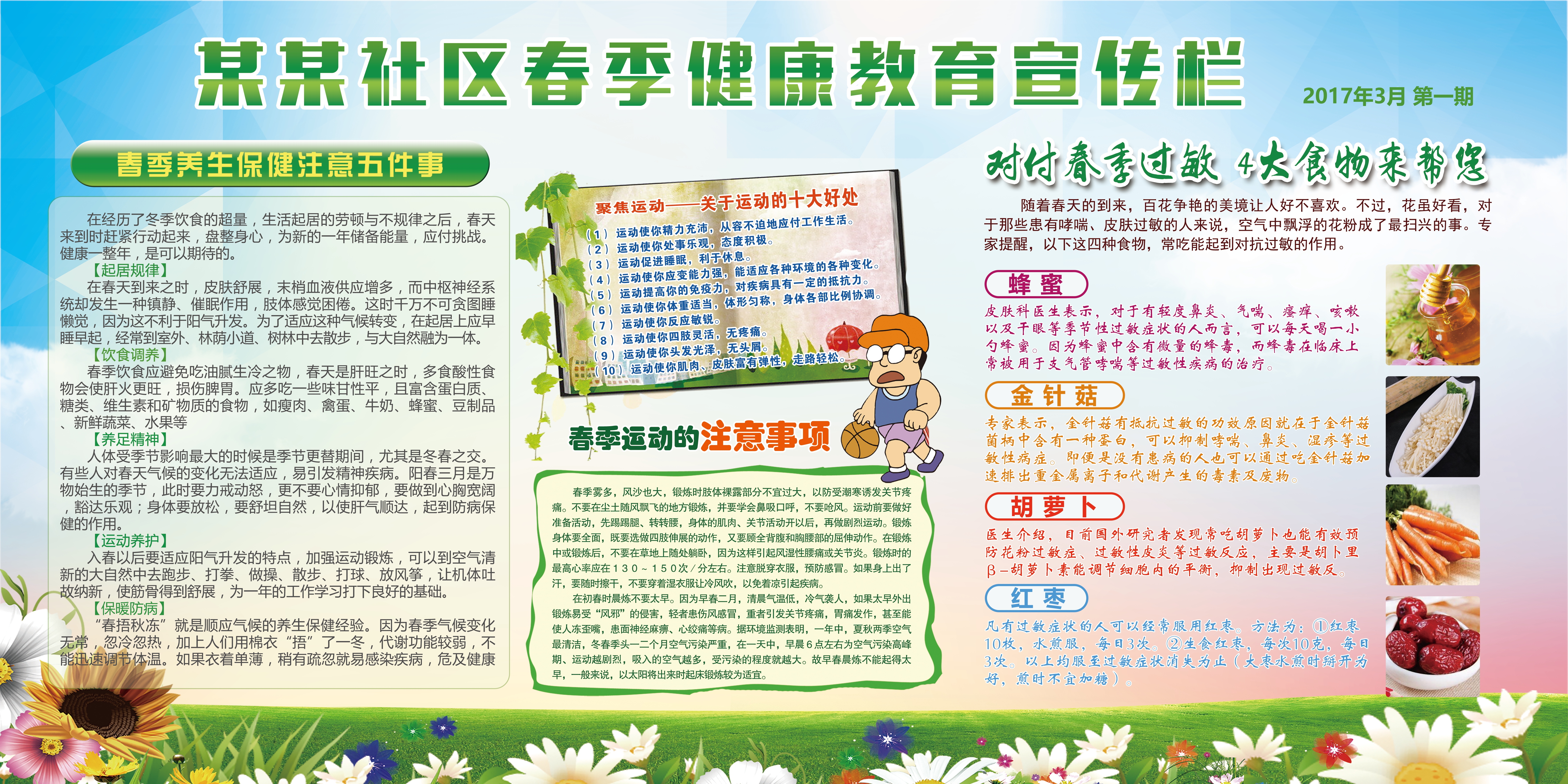 春季健康教育知识宣传栏 (6)