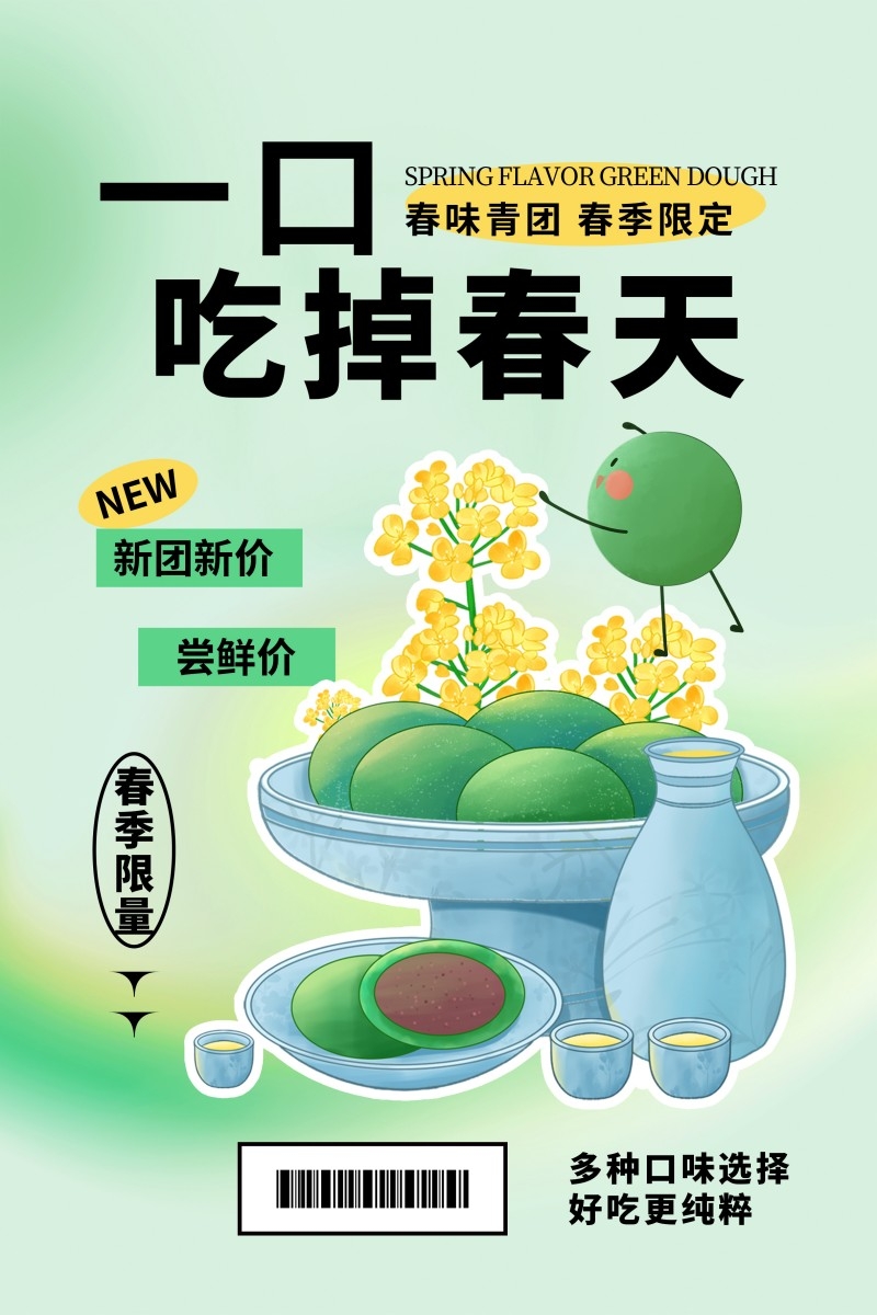 清明节青团海报插画 (21)