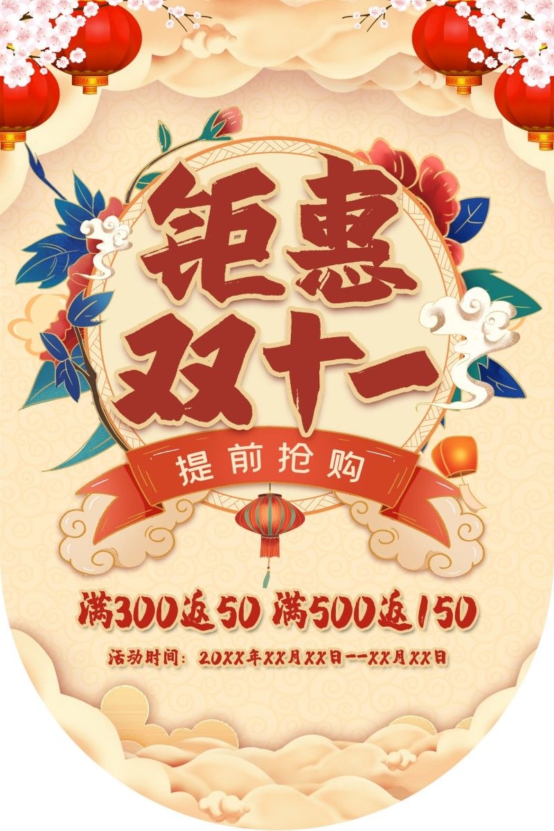 双十一11吊旗素材模板14