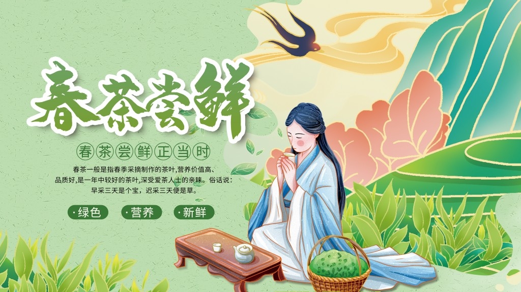 春茶上市换新横版海报展板 (11)