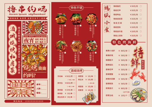 餐饮美食撸串炸串烤肉烧烤菜单菜谱价目表价格表