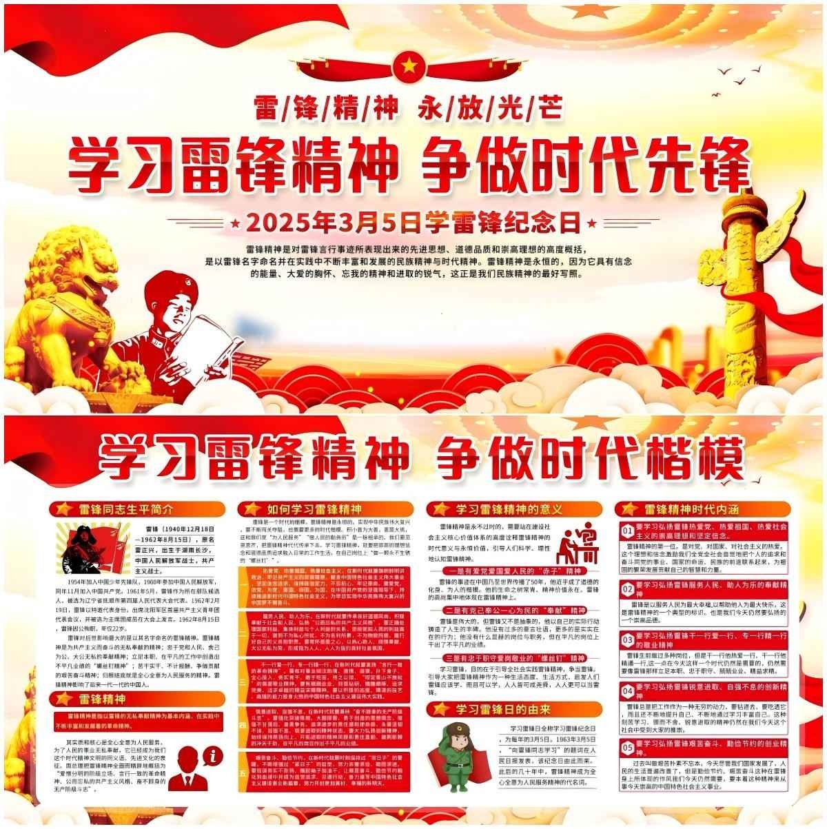 学习雷锋精神纪念日展板宣传栏 (3)