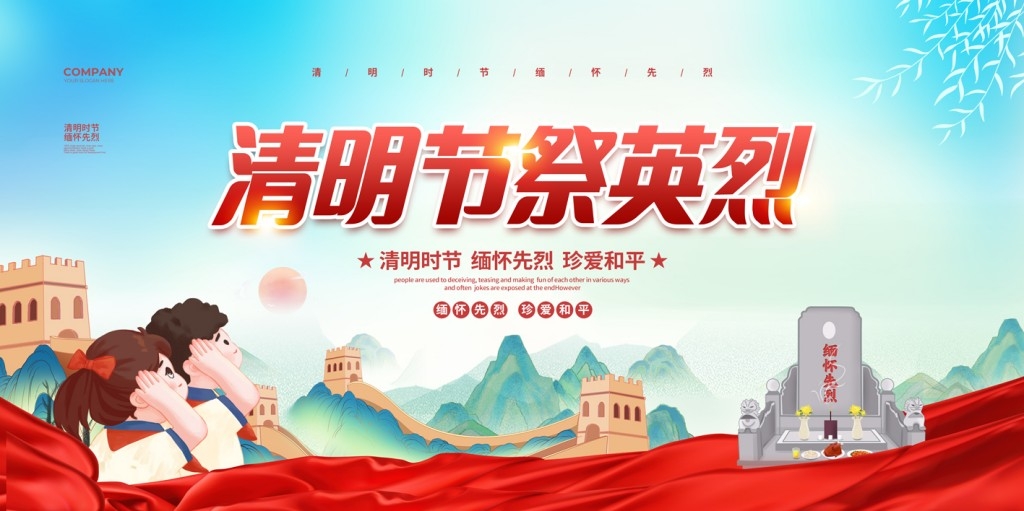 清明节清明祭英烈展板