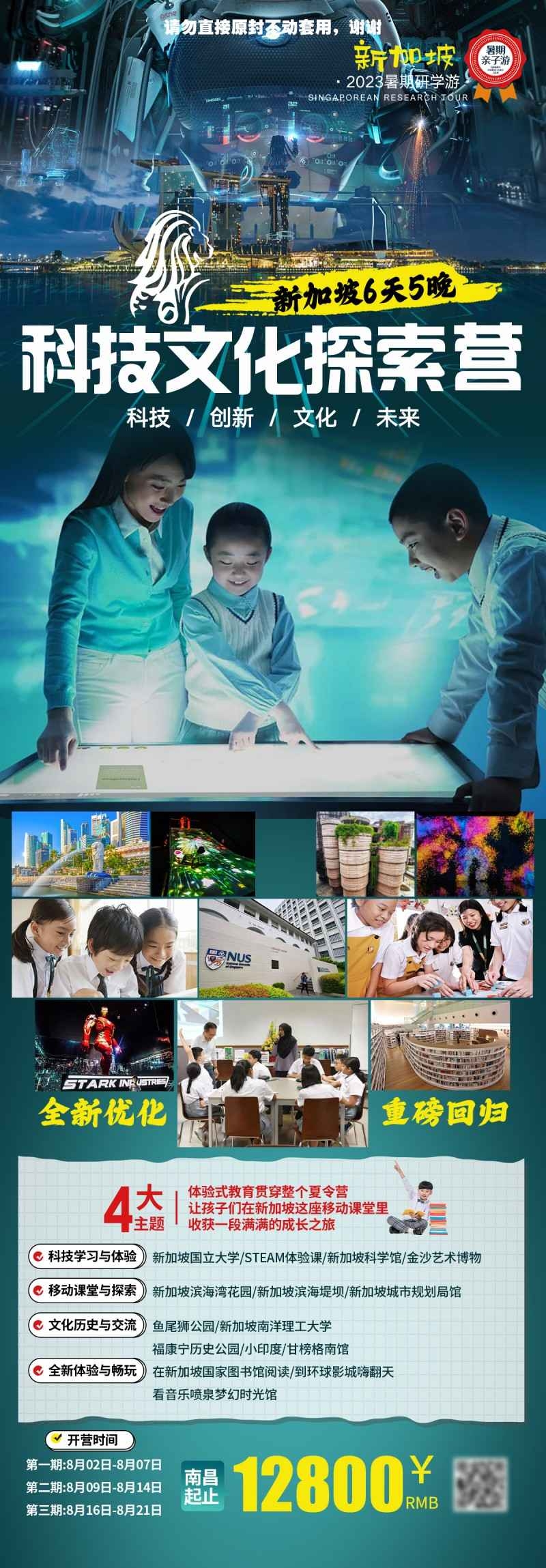 暑假亲子游军事夏令营研学活动海报长图 (8)