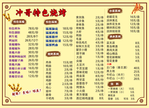 餐饮美食撸串炸串烤肉烧烤菜单菜谱价目表价格表