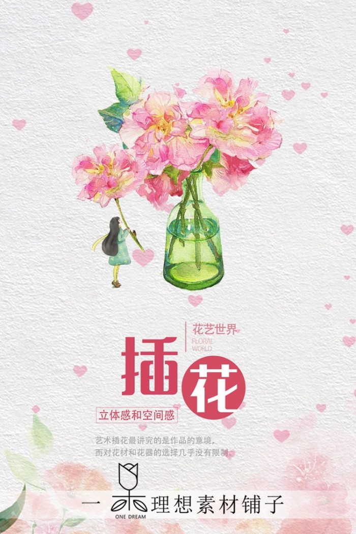 鲜花店促销海报 (17)