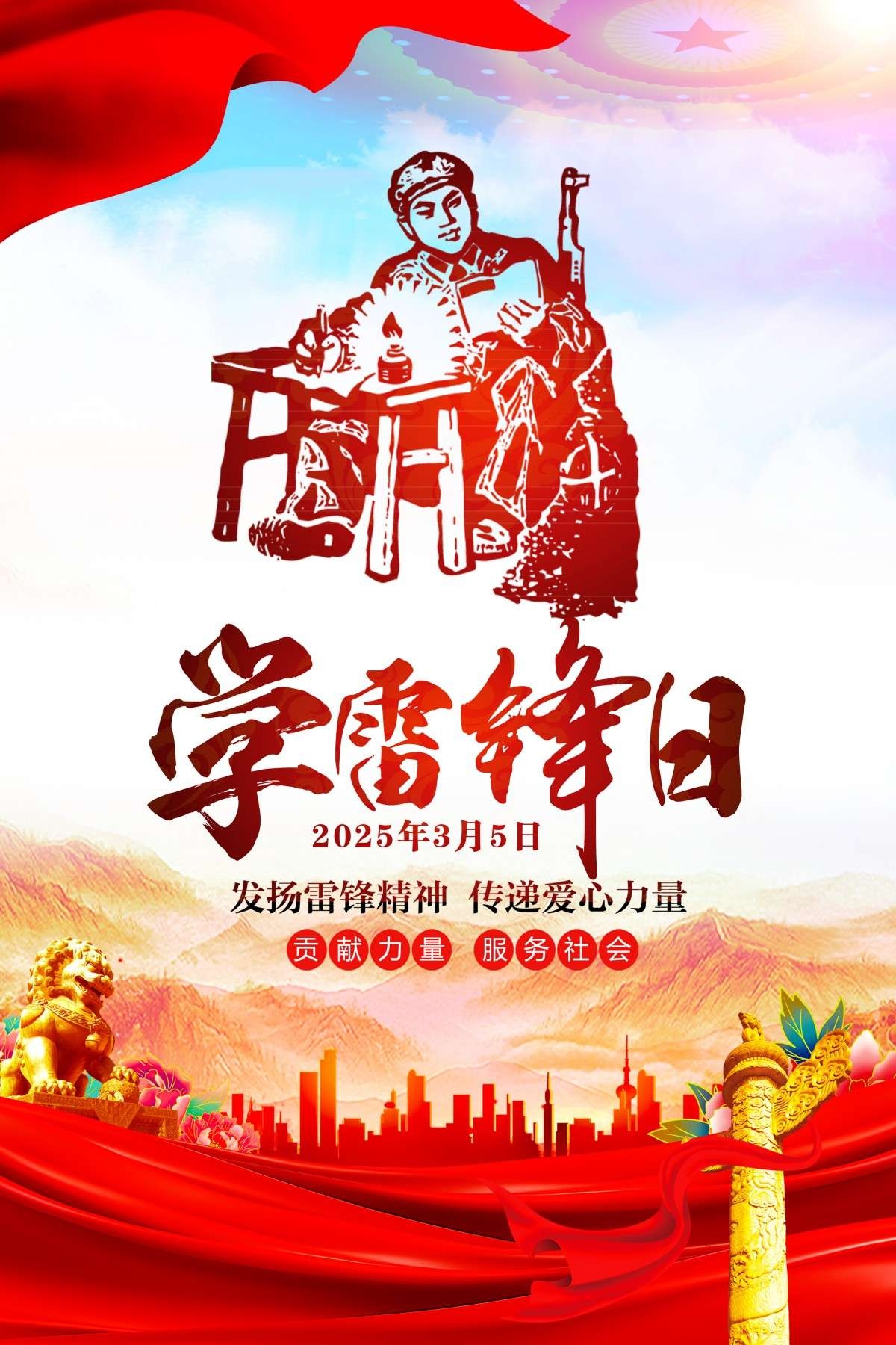 学习雷锋精神纪念日展板宣传栏 (8)