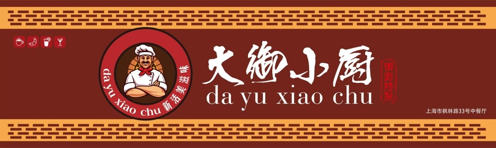 餐饮饭店饭馆中式店铺招牌门头