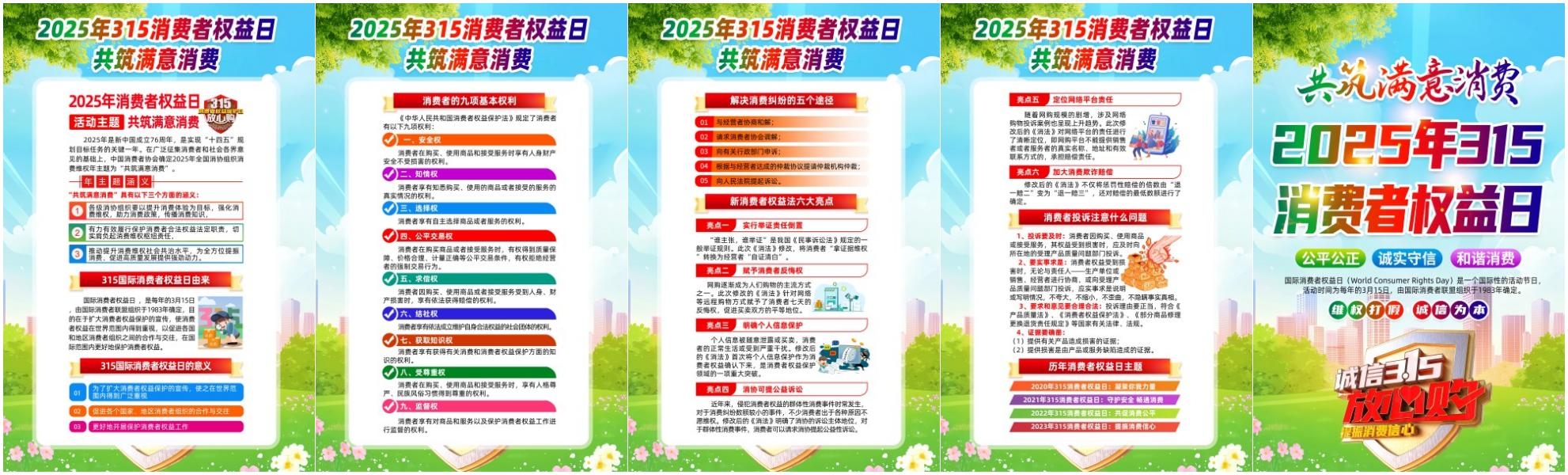 315消费者权益保护日海报挂画套图 (6)