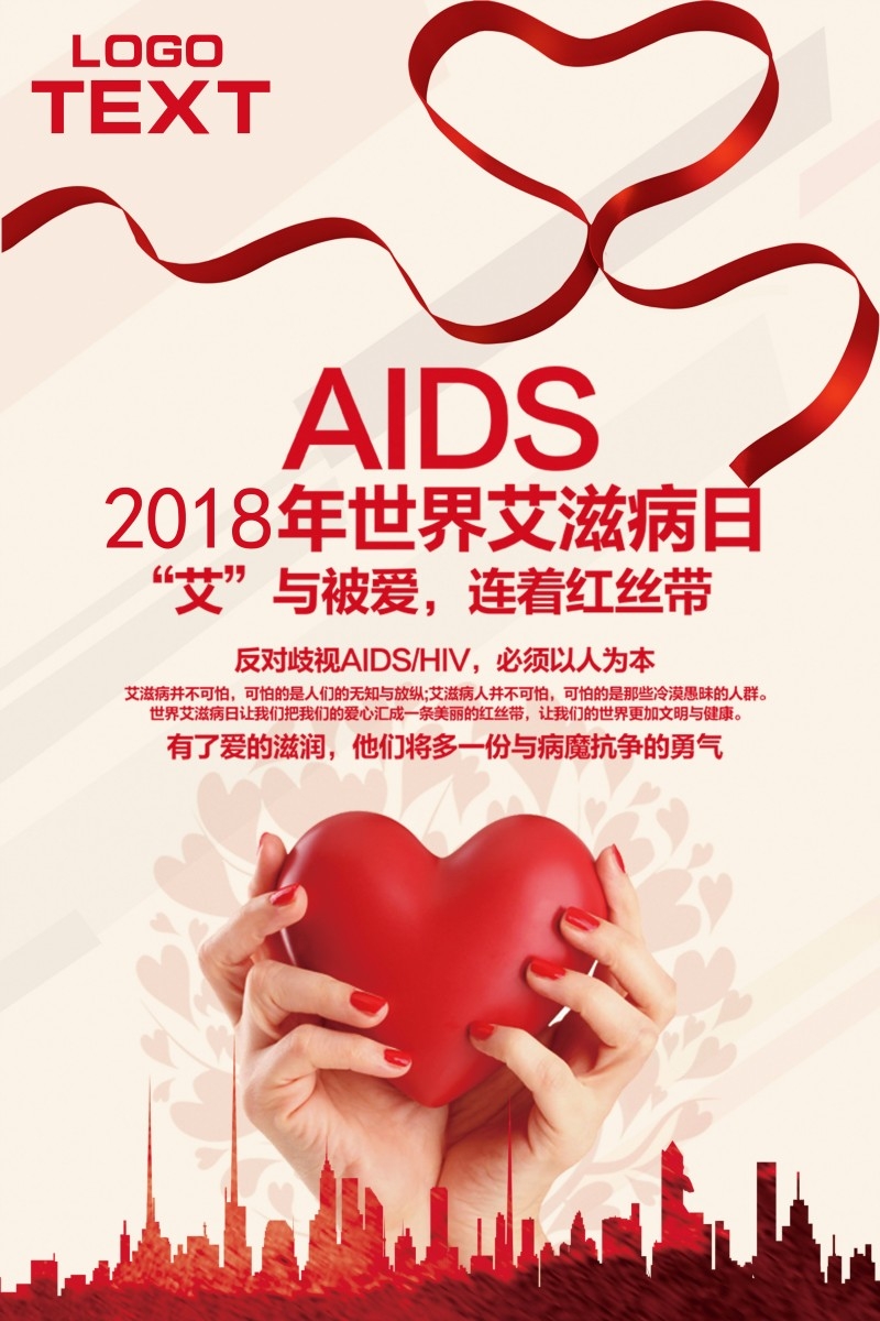 预防艾滋病宣传海报 (13)