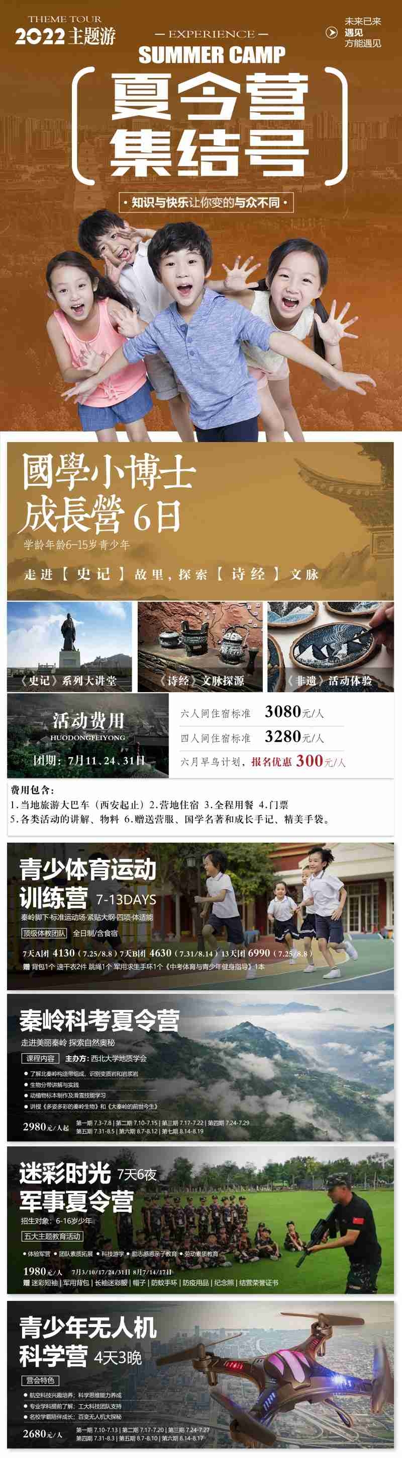 暑假亲子游军事夏令营研学活动海报长图 (12)