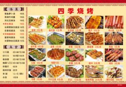 餐饮美食撸串炸串烤肉烧烤菜单菜谱价目表价格表