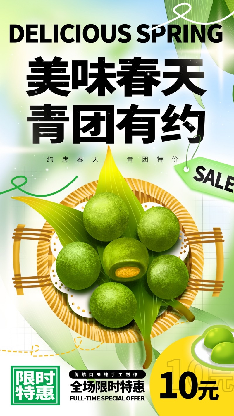 清明节青团海报插画 (44)