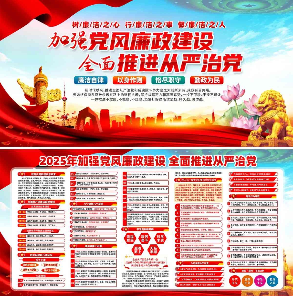 2025年加强党风廉政建设展板海报 (11)
