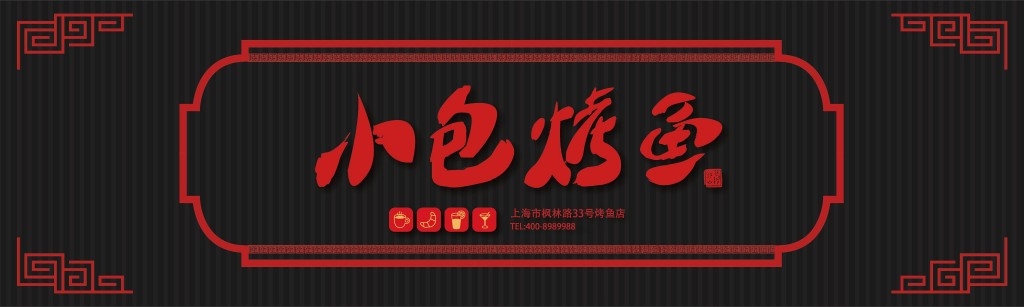 店名招牌视觉模板 (199)