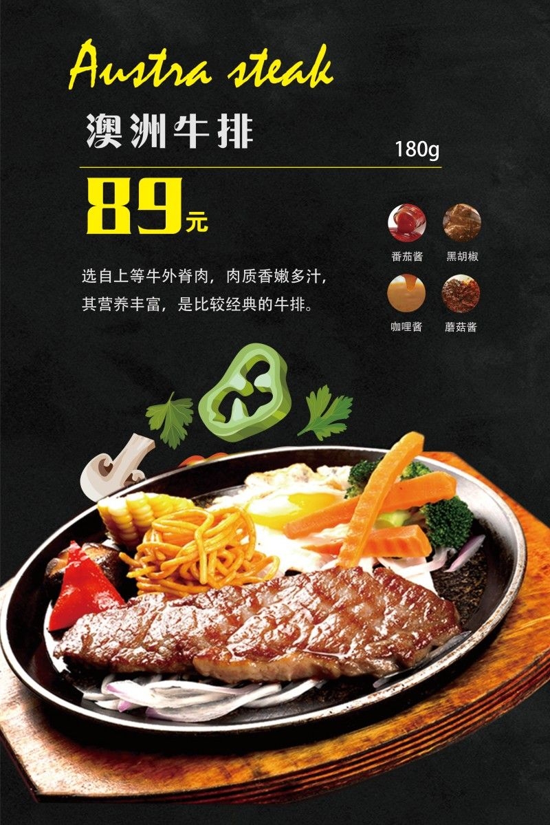 餐饮美食饭店澳洲牛排促销宣传海报