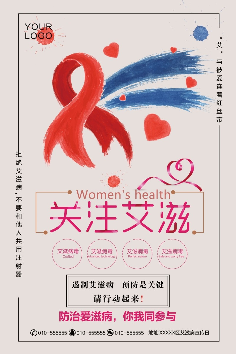 预防艾滋病宣传海报 (8)
