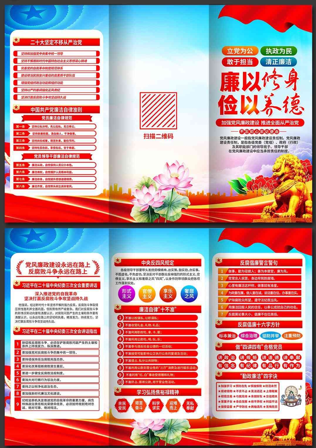 党风廉政廉洁建设三折页 (1)