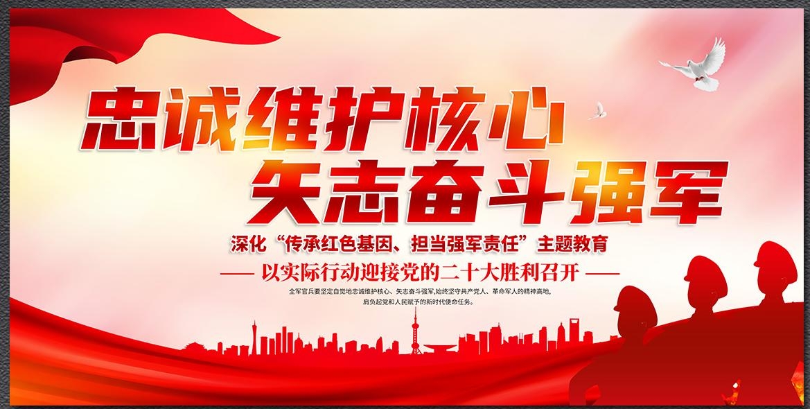 忠诚维护核心军队部队展板宣传栏 (2)