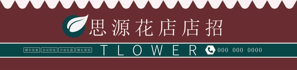 花店招牌门头 (8)