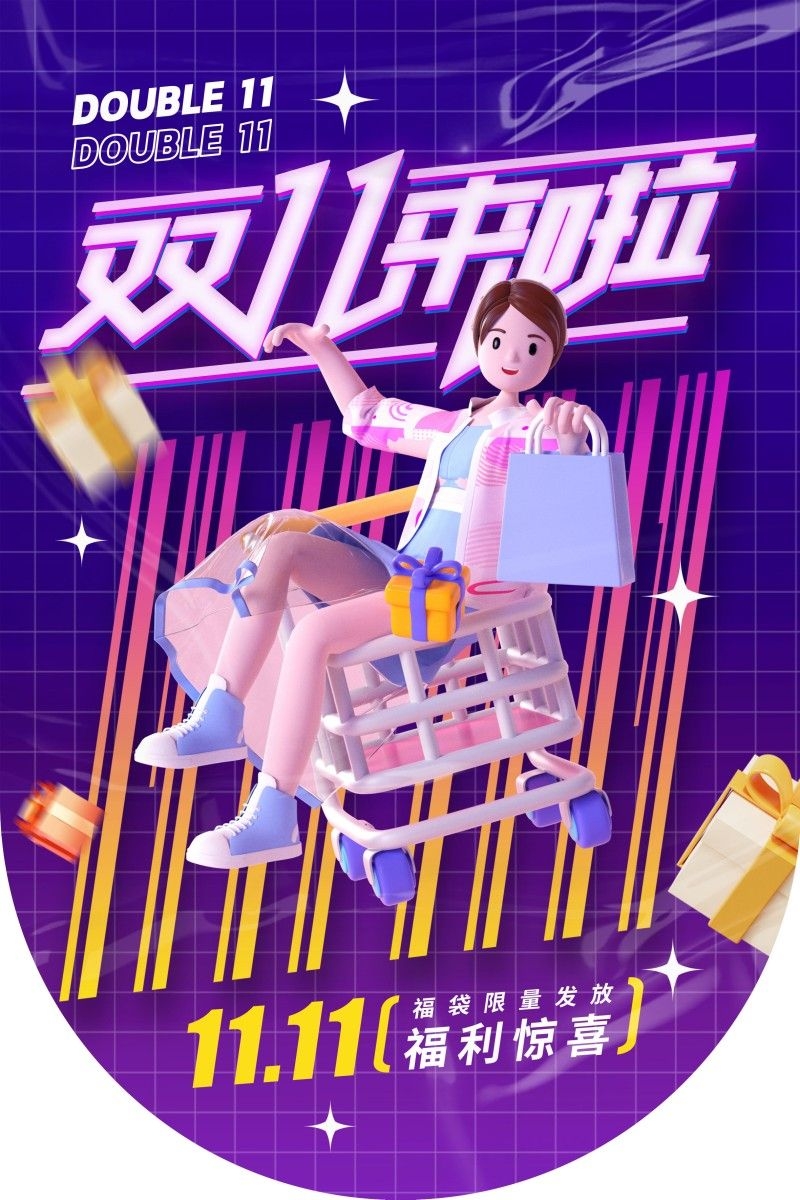 双十一11吊旗素材模板2