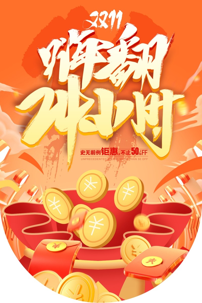 双十一11吊旗素材模板5