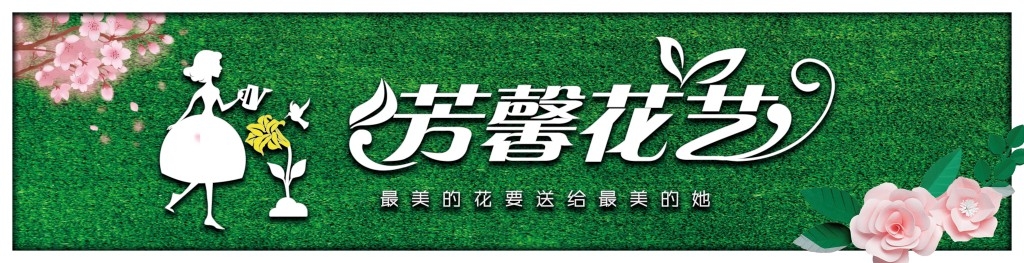 鲜花店招牌门头 (4)
