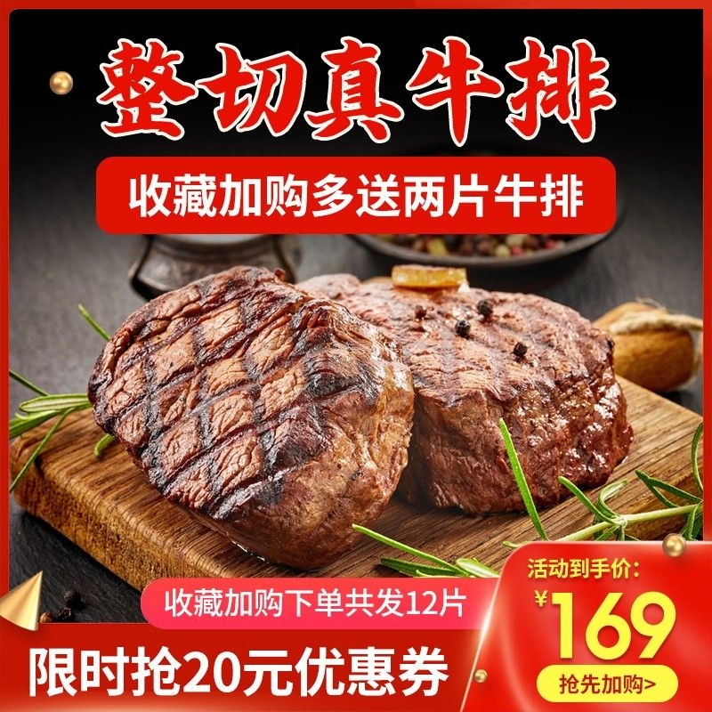 餐饮美食饭店整切真牛排促销宣传海报