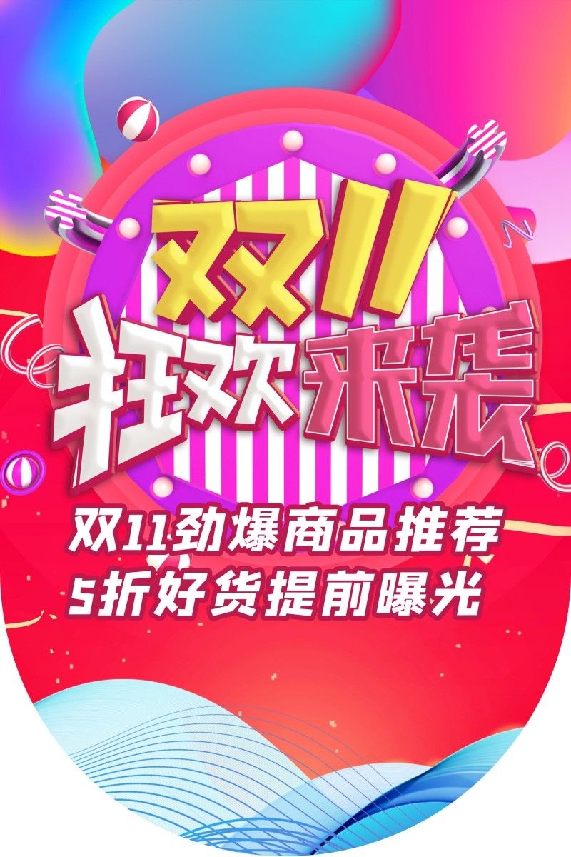 双十一11吊旗素材模板35