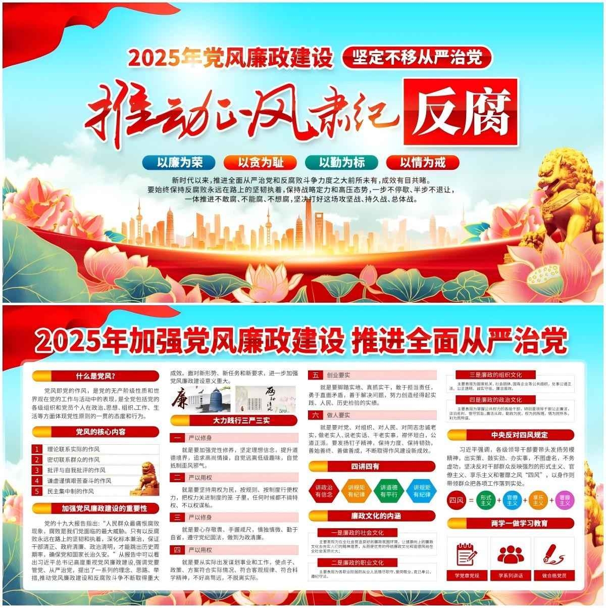 2025年加强党风廉政建设展板 (3)