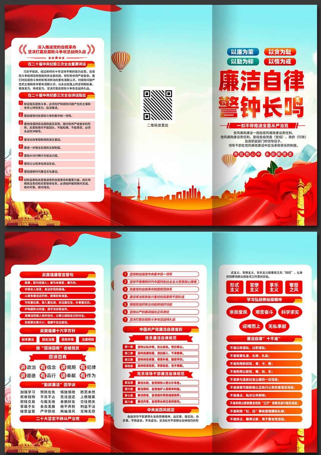 党风廉政廉洁建设三折页 (6)