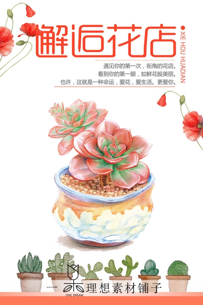 鲜花店促销海报 (15)