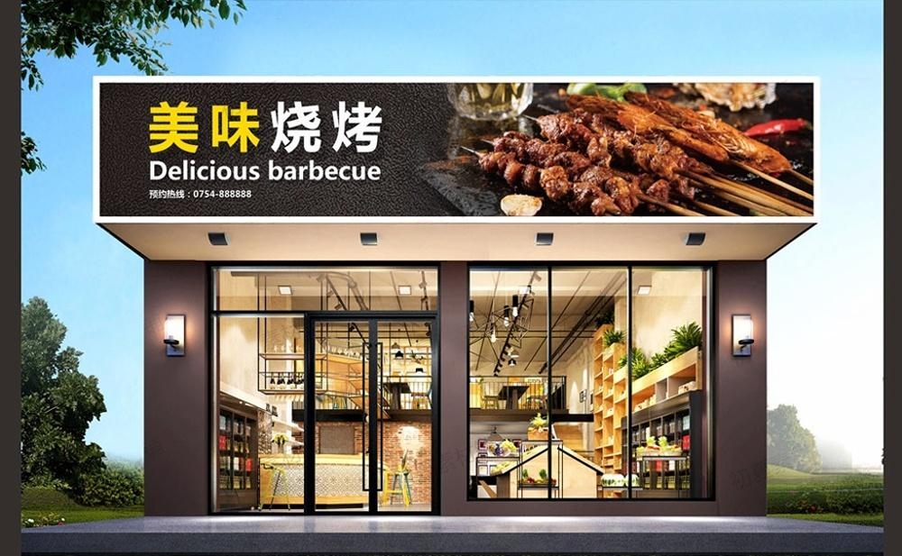 烧烤店门头招牌 (7)