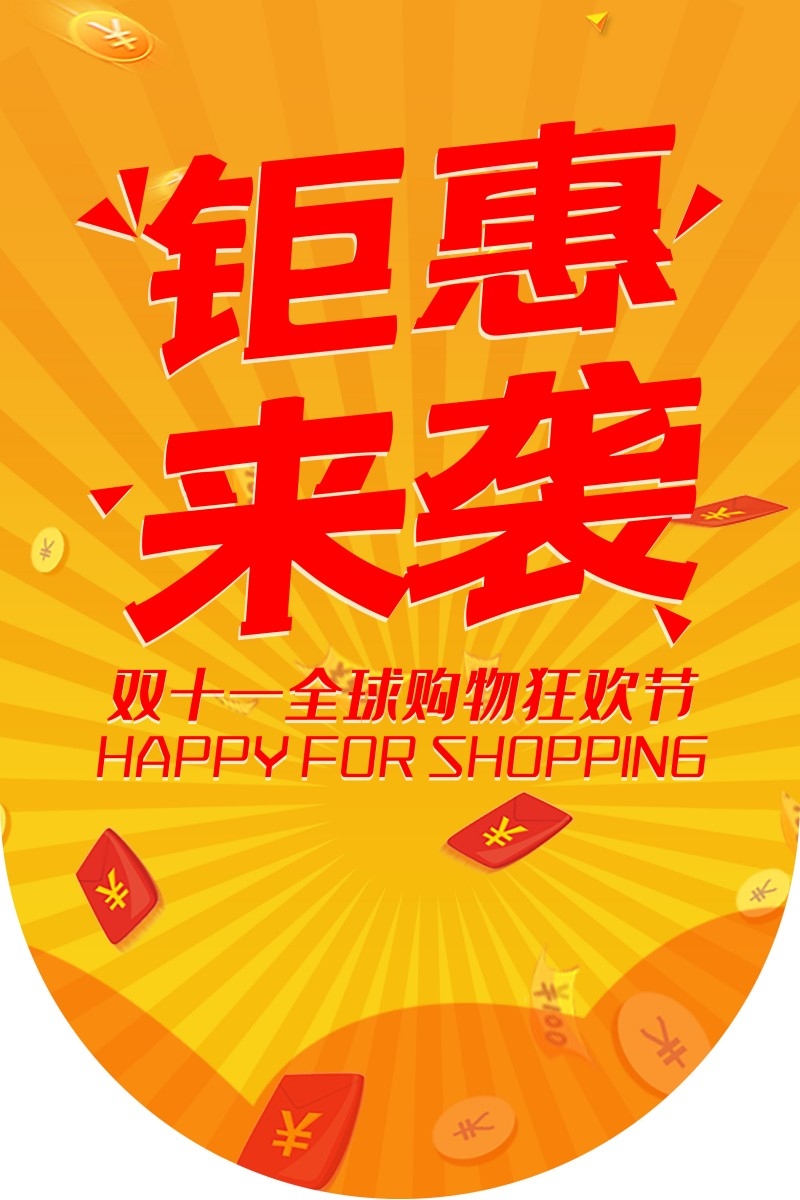 双十一11吊旗素材模板32