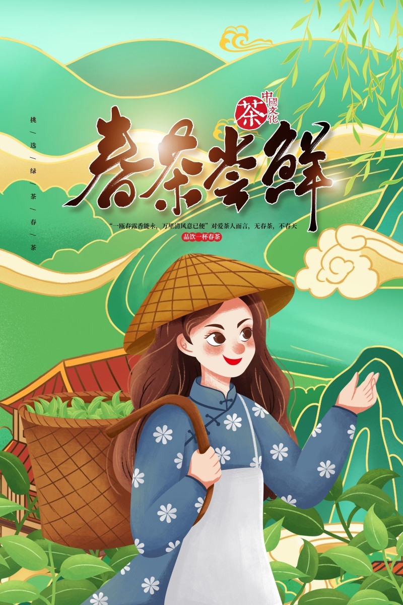 春茶上市换新海报 (6)