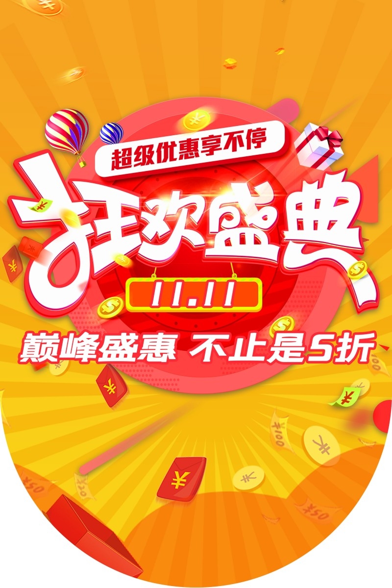 双十一11吊旗素材模板33
