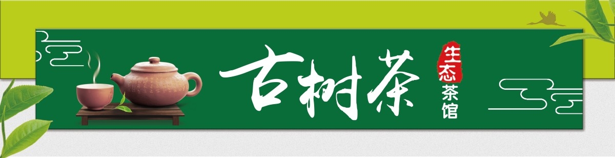 绿色茶叶店招牌门头