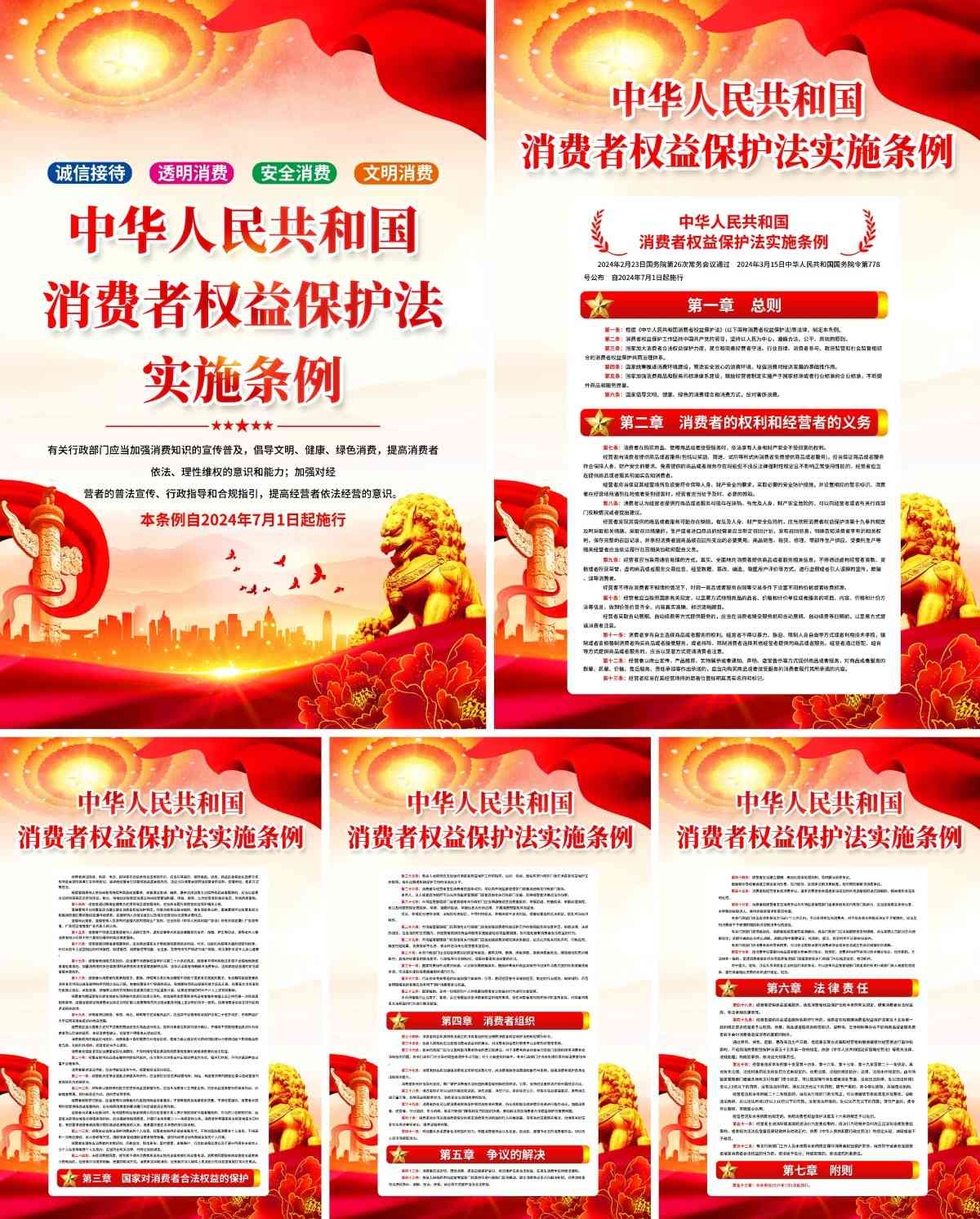 消费者权益保护法实施条例海报挂画套图 (6)