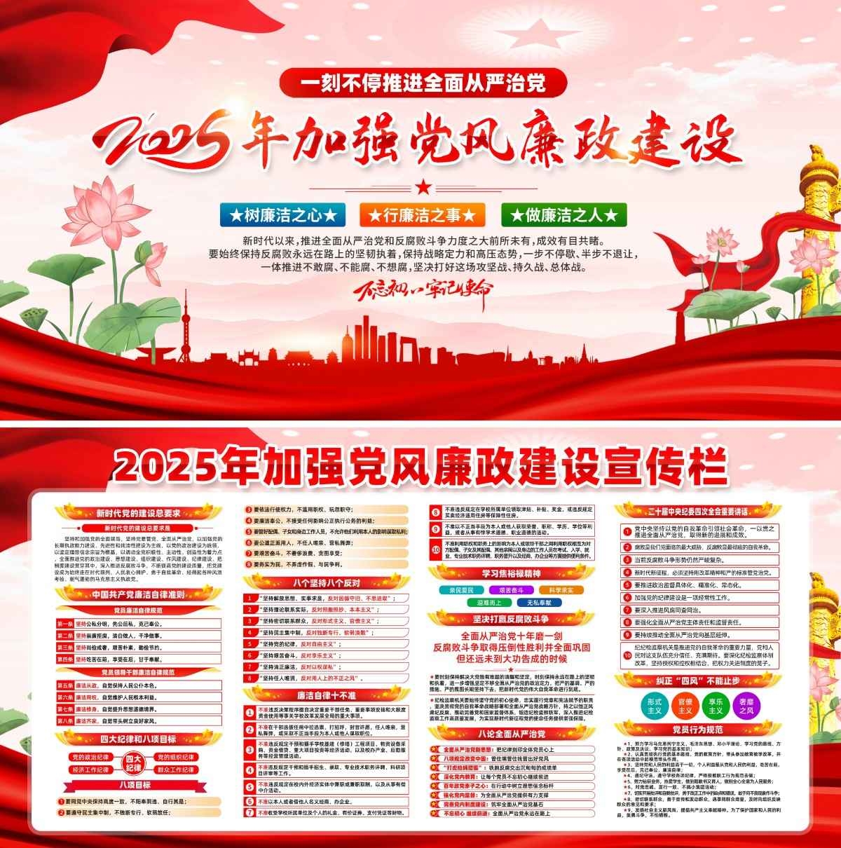 2025年加强党风廉政建设展板海报 (10)