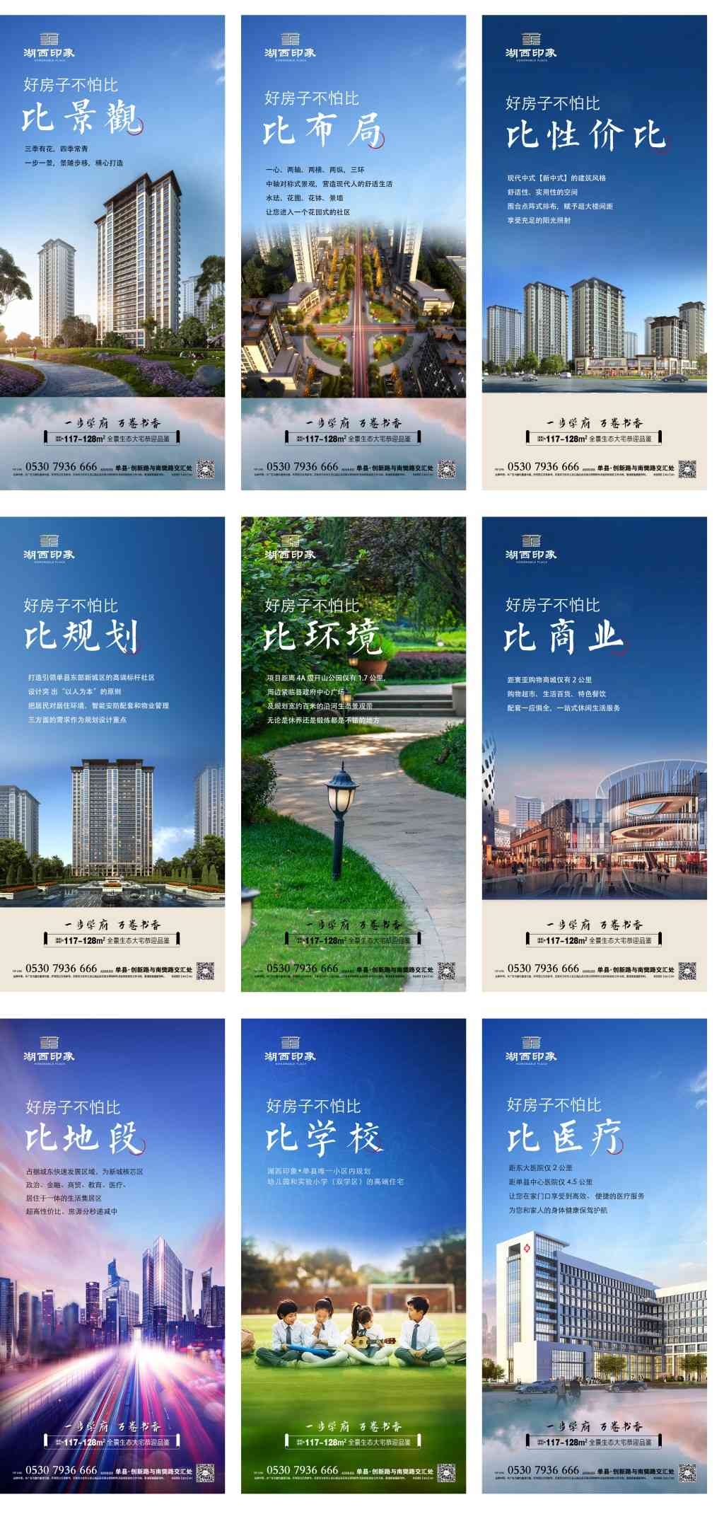 房地产价值点营销海报套图 (6)